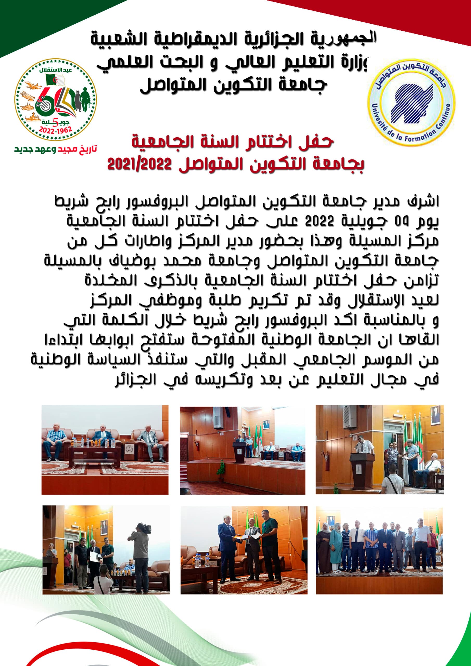 فعاليات اختتام السنة الجامعية بمسيلة