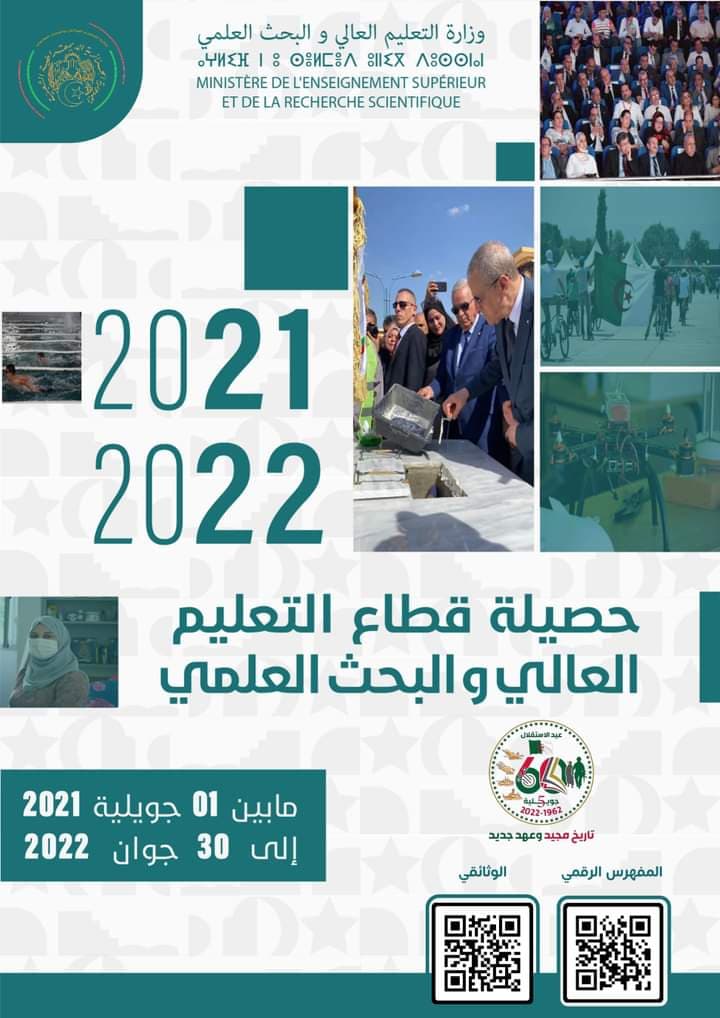 حصيلة إنجازات قطاع اللتعليم العالي و البحث العلمي ( من 04 جويلية 2021 إلى 30 جوان 2022 )