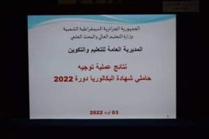 وزير التعليم العالي و البحث العلمي يكشف عن التعديلات الجديدة الخاصة بتوجيه حاملي بكالوريا 2022 1