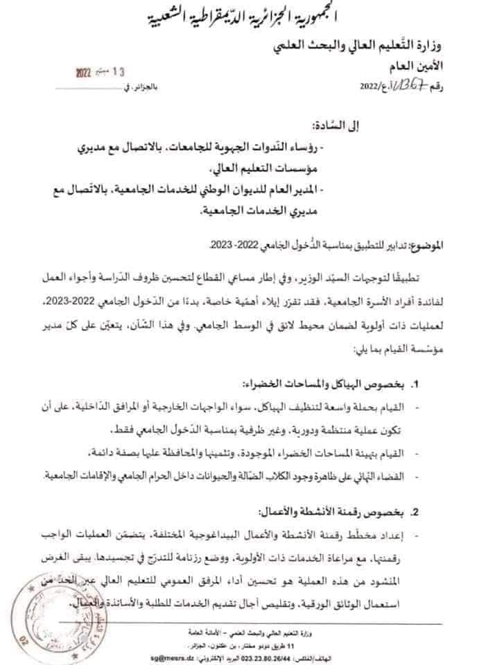 إنطلاق الدراسة للموسم 2022/2023 1