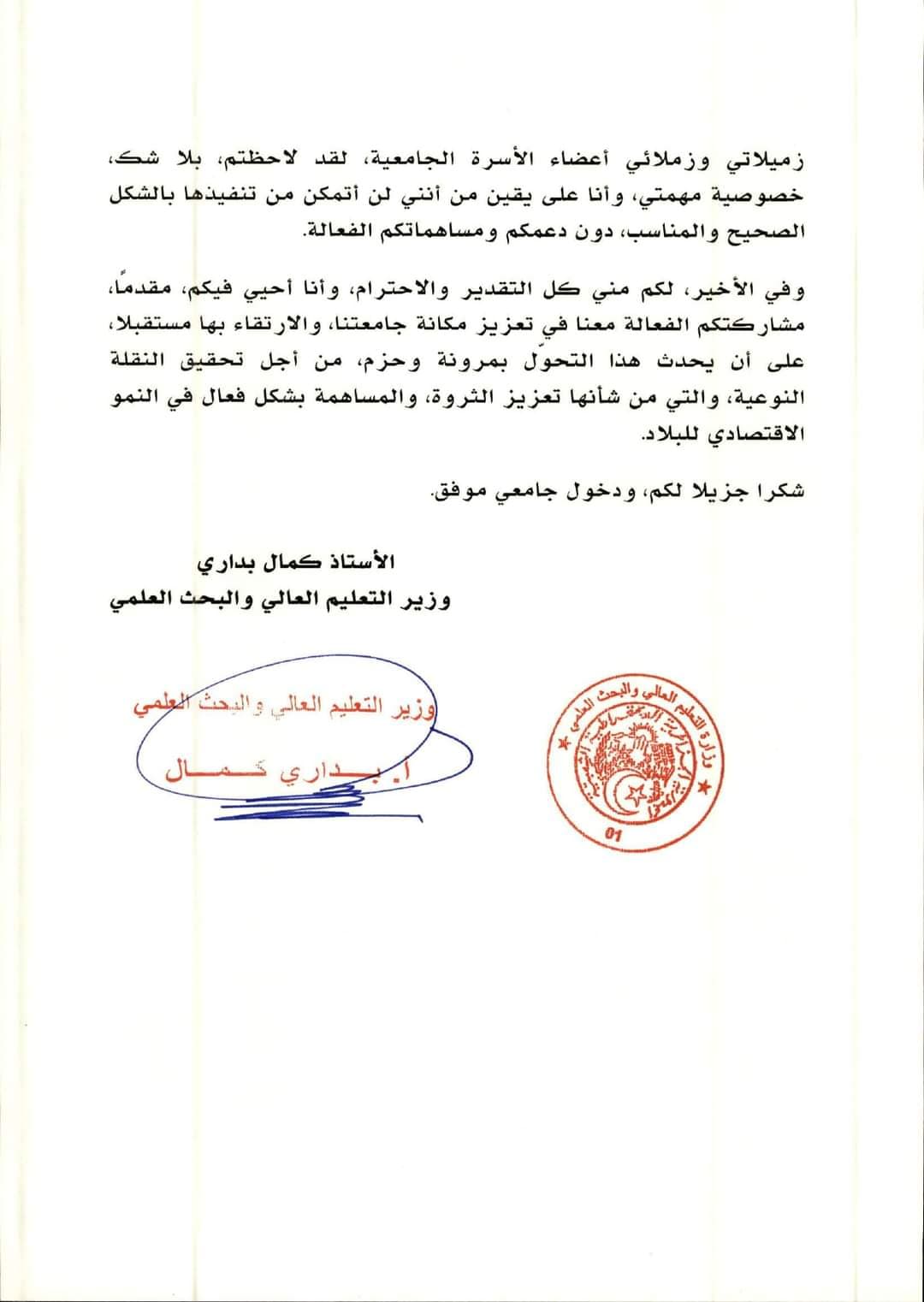 رسالة معالي وزير التعليم العالي والبحث العلمي البروفسور كمال بداري الى الأسرة الجامعية 1