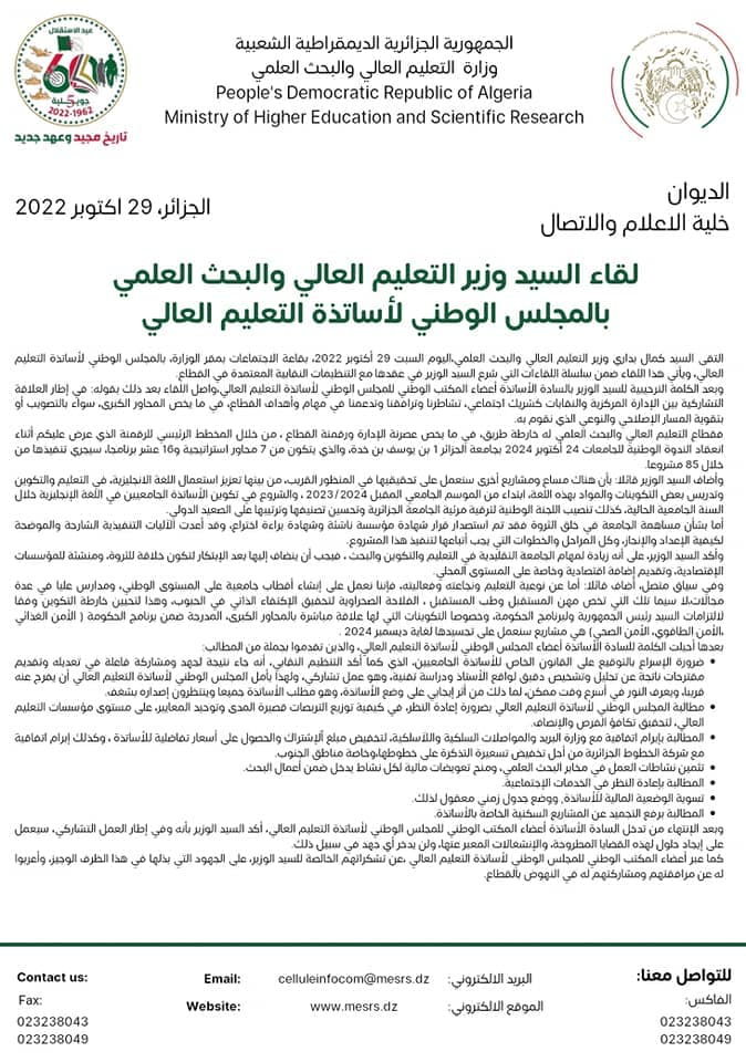لقاء وزير التعليم العالي والبحث العلمي بالمجلس الوطني لاساتذة التعليم العالي 1