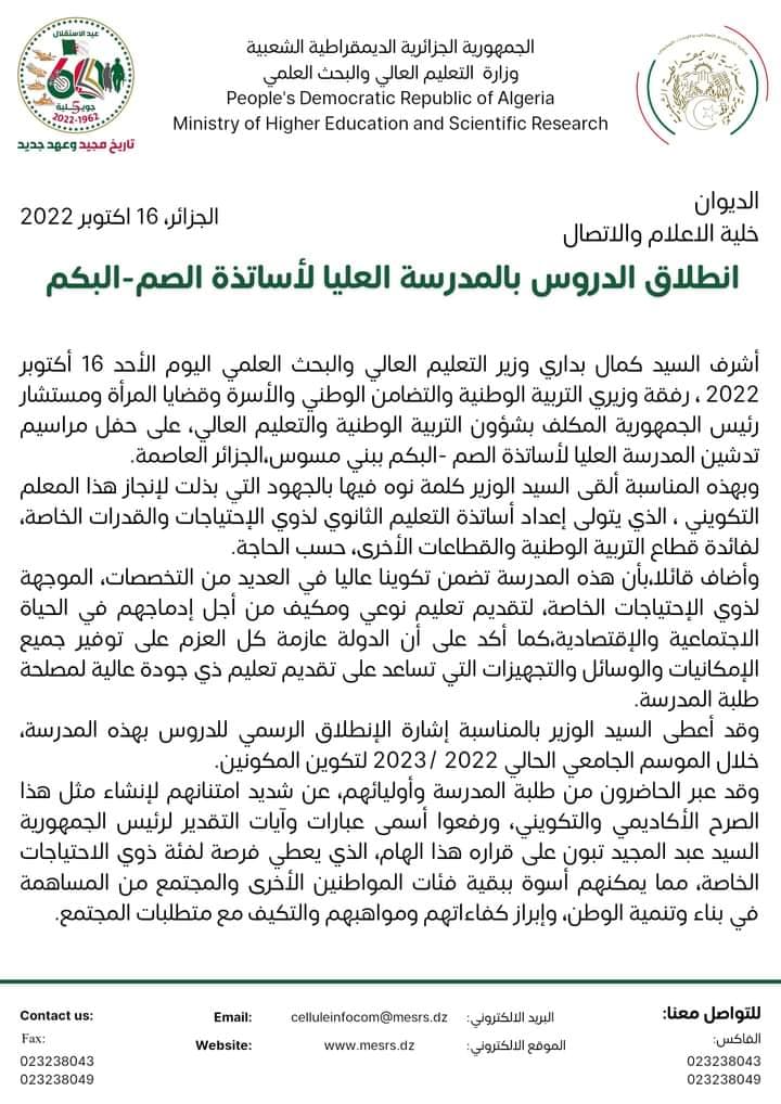 انطلاق الدروس بالمدرسة العليا لاساتذة الصم البكم بني مسوس 1