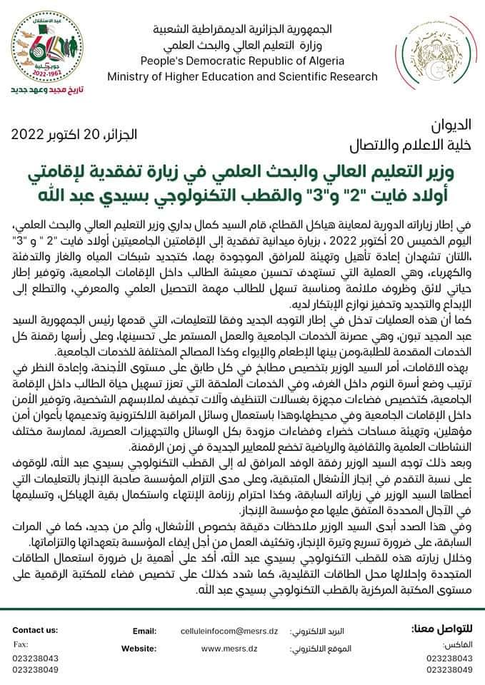 السيد كمال بداري، وزير التعليم العالي والبحث العلمي، في زيارة تفقدية لإقامتي أولاد فايت "2" و"3" والقطب التكنولوجي بسيدي عبد الله. 1