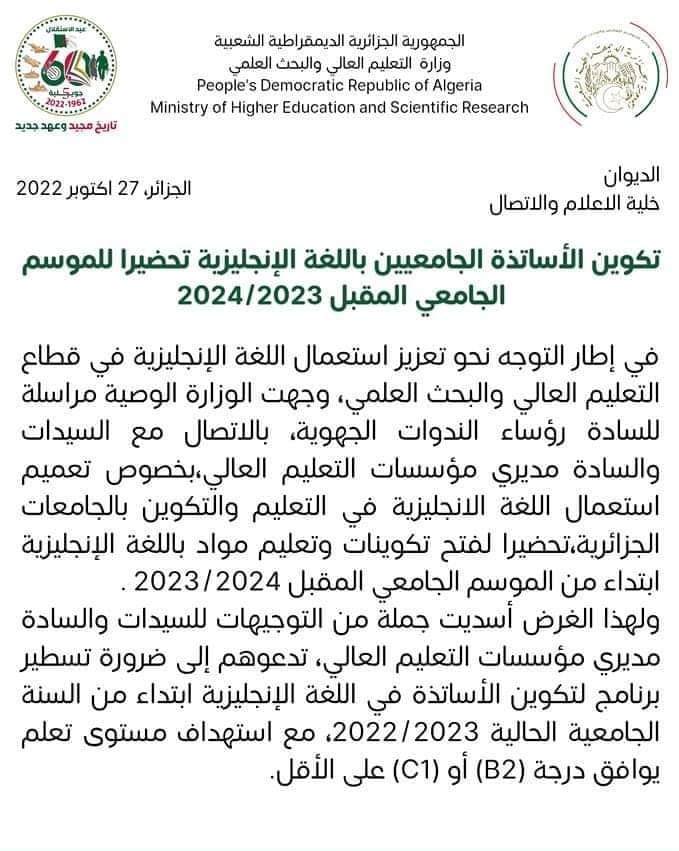بيان/تكوين الاساتذة الجامعيين في اللغة الانجليزية تحسبا للموسم الجامعي المقبل2023/2024 1