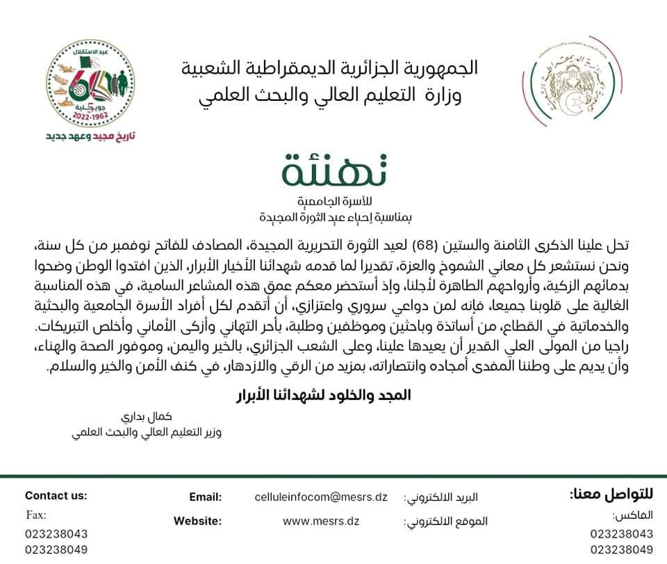 تهنئة وزير التعليم العالي والبحث العلمي بمناسبة أول نوفمبر الذكرى 68 لاندلاع الثورة التحريرية المجيدة 1