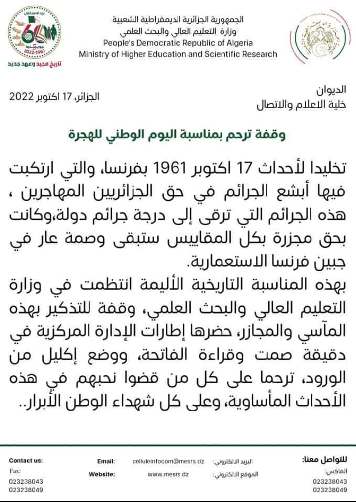 بيان وقفة ترحم بمناسبة اليوم الوطني للهجرة 17 اكتوبر 1