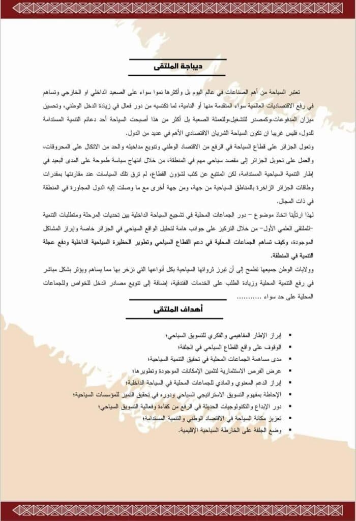 فعاليات ملتقى الجلفة حول"دور الجماعات المحلية في النهوض بالسياحة الداخلية" 1