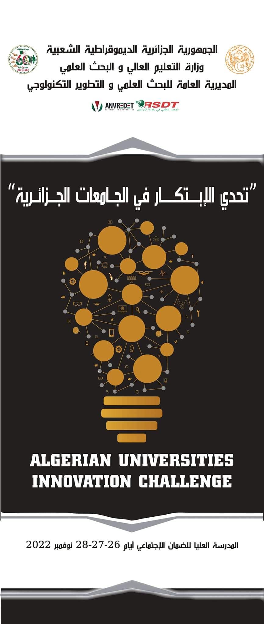 تحدي الإبتكار في الجامعات الجزائرية