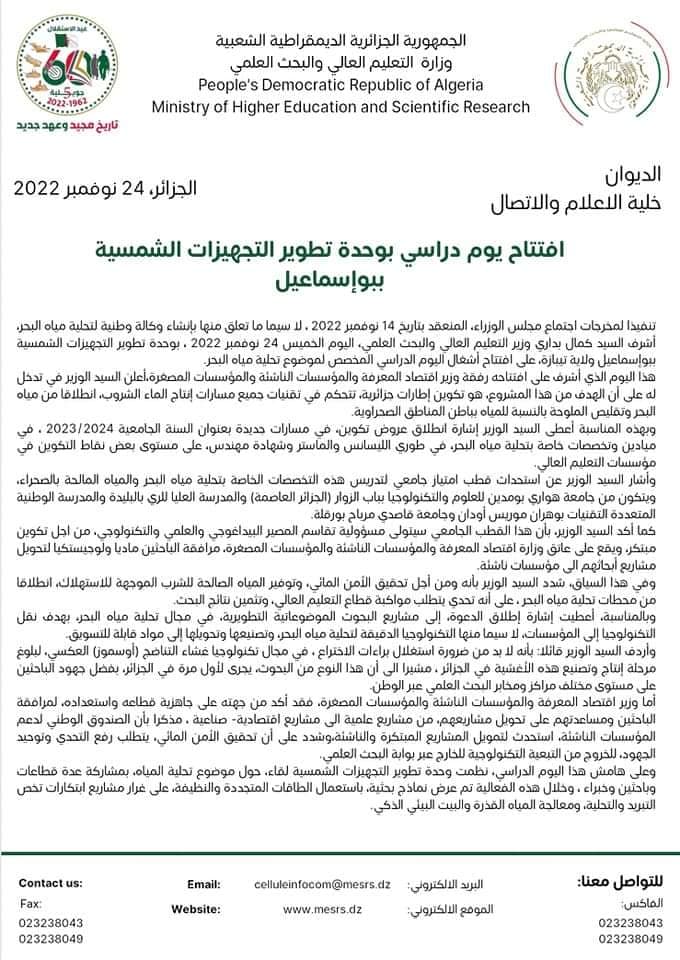قطب جامعي جديد لتدريس تخصصات تحلية مياه البحر و المياه المالحة بدءا من الموسم المقبل 4