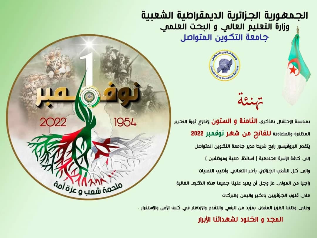 تهنئة مدير الجامعة بمناسبة الذكرى النوفمبرية