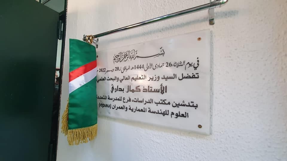 السيد كمال بداري، وزير التعليم العالي والبحث العلمي، يشرف على إنشاء اول مكتب للدراسات على مستوى المدرسة المتعددة العلوم للهندسة المعمارية والعمران