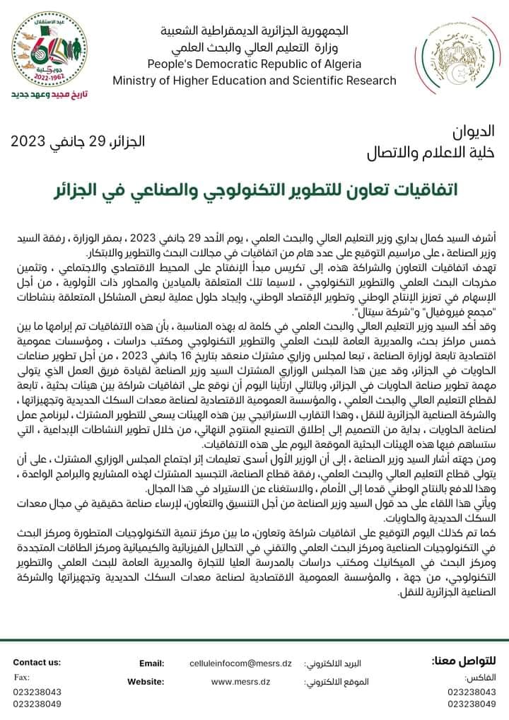 توقيع اتفاقيات تعاون للتطوير التكنولوجي والصناعي في الجزائر 1