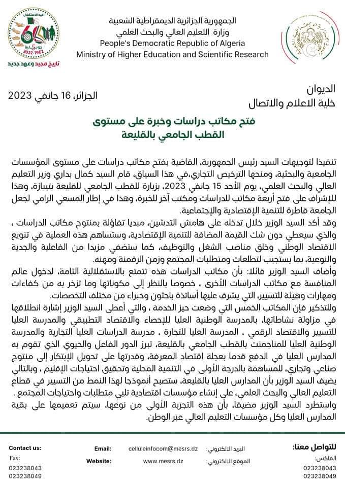 تدشين مكاتب دراسات و استشارات بالقطب الجامعي للقليعة 2