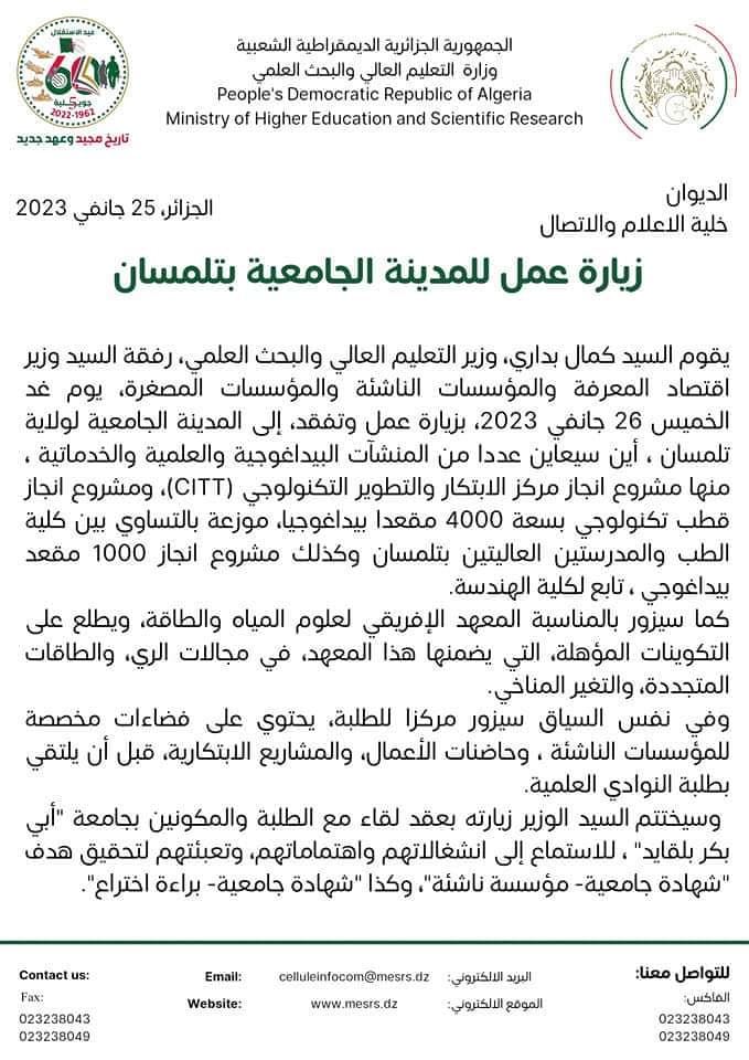 السيد كمال بداري، وزير التعليم العالي والبحث العلمي، في زيارة عمل للمدينة الجامعية بتلمسان 1