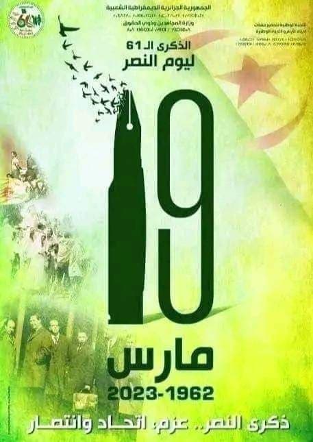 إحياء الذكرى الحادية و الستون (61) لعيد النصر 1