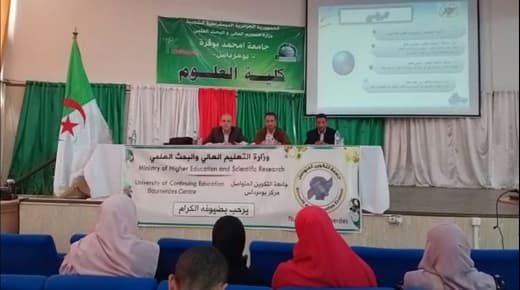 يوم دراسي حول القانون البنكي والمصرفي لفائدة طلبة الماستر 2 من تنظيم مركز جامعة التكوين المتواصل ببومرداس