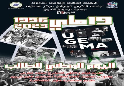 بمناسبة يوم الطالب إحياء ذكرى تأسيس جامعة التكوين المتواصل بمركز قسنطينة