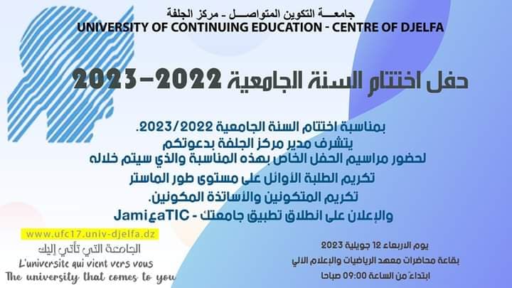 حفل إختتام الموسم الجامعي بمركز جامعة التكوين المتواصل - الجلفة - 2