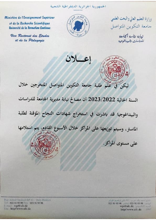 تسليم شهادة النجاح المؤقتة لطلبة الماستر 4