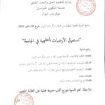 فعاليات الاسبوع الاعلامي حول " التعليم عن بعد " بمركز باب الزوار 8