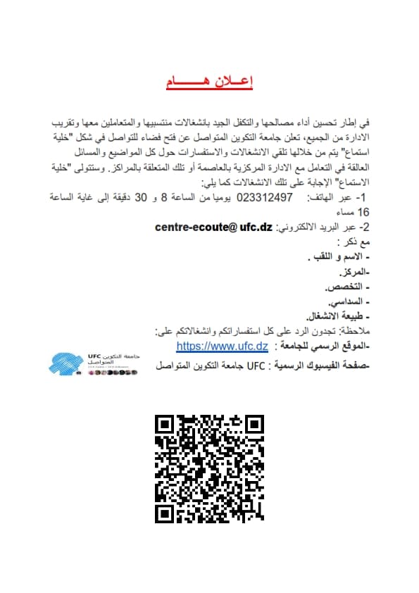 إعلان عن فتح فضاء للتواصل " خلية استماع" 1