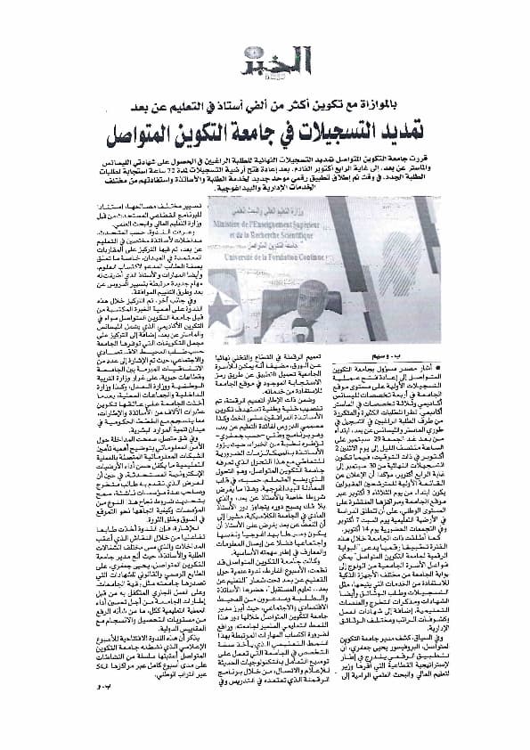 مقال جريدة الخبر حول تمديد التسجيلات في جامعة التكوين المتواصل 1
