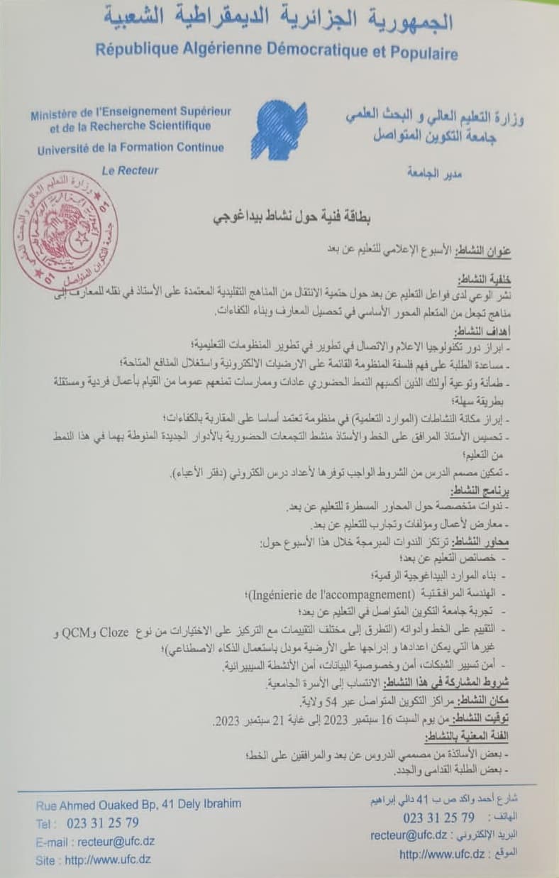 أبواب مفتوحة على التعليم عن بعد بكل مراكزنا 54 1