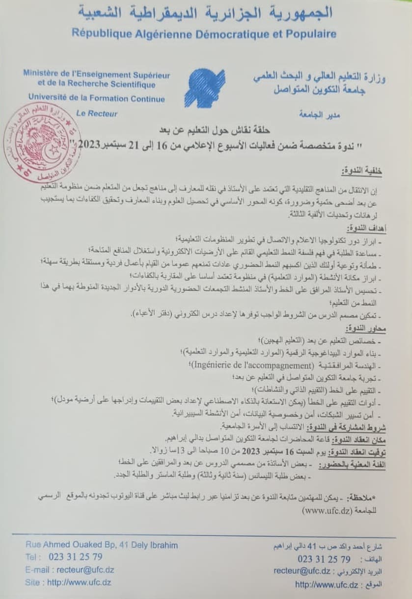 ندوة متخصصة عن التعليم عن بعد من تنشيط خبراء ومختصين في المجال وذلك بمقر رئاسة الجامعة 1