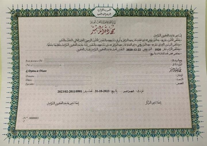 الإعلان عن نموذج شهادة التخرج النهائية لطلبة الماستر 1