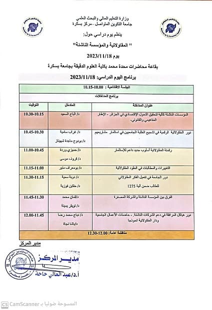 فعاليات الأسبوع العالمي للمقاولاتية بمركز بسكرة