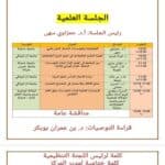 فعاليات الأسبوع العالمي للمقاولاتية بمركز خنشلة 3