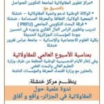 فعاليات الأسبوع العالمي للمقاولاتية بمركز خنشلة 4
