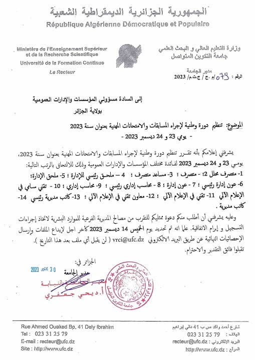 الاعلان عن تنظيم دورة وطنية لإجراء المسابقات و الامتحانات المهنية بعنوان سنة 2023 1