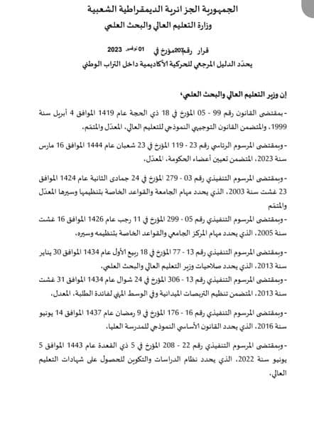توقيع قرار الحركية الأكاديمية للطلبة بين المؤسسات الجامعية 1