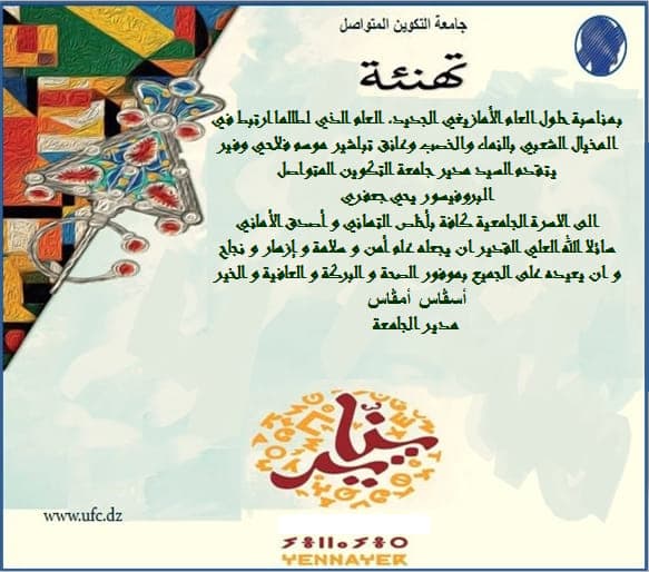 تهنئة