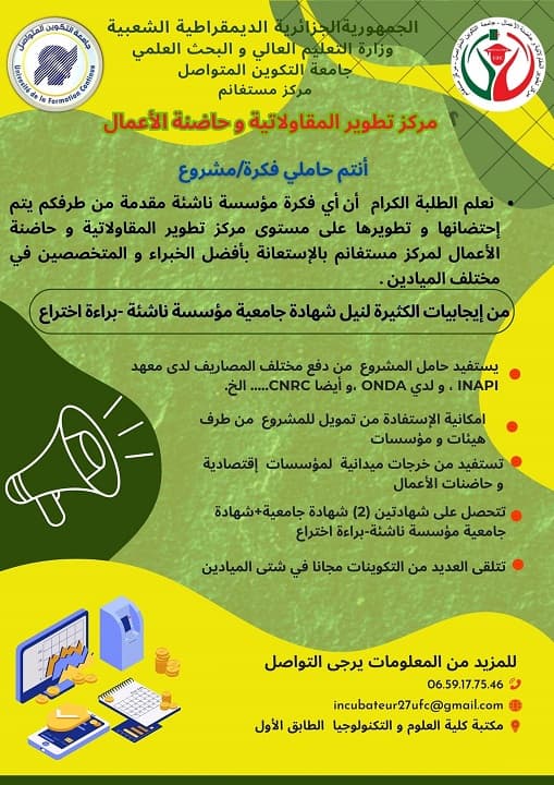 إعلان للطلبة مركز مستغانم 1