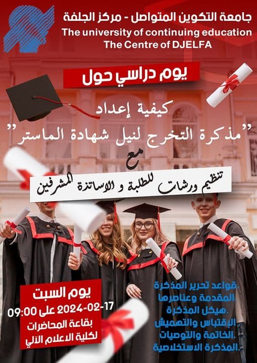تنظيم يوم دراسي حول كيفية إعداد مذكرة التخرج لنيل شهادة الماستر بمركز الجلفة
