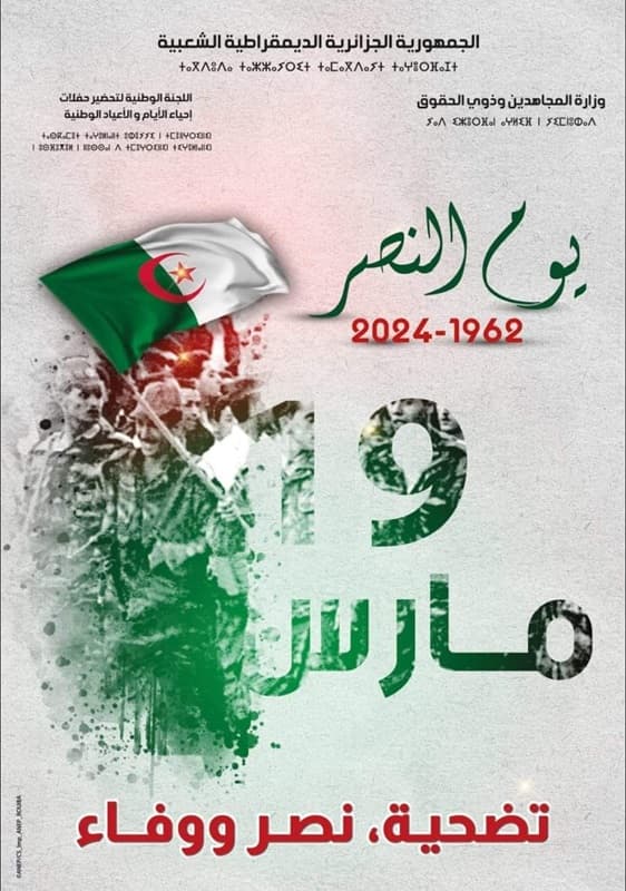 يوم النصر 1962-2024 1