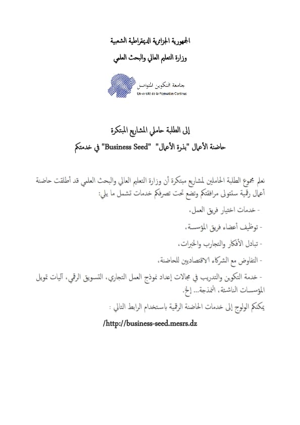إطلاق حاضنة أعمال رقمية لفائدة الطلبة حاملي المشاريع المبتكرة 1