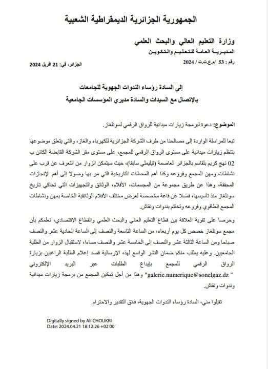 دعوة لبرمجة زيارات ميدانية للرواق الرقمي لسونلغاز 1