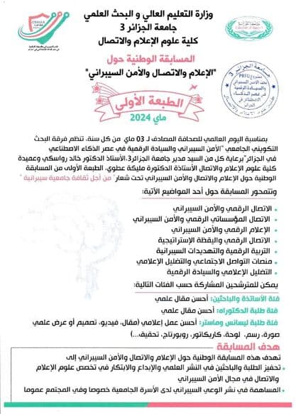 مسابقة وطنية حول "الإعلام والاتصال والأمن السيبراني" 1
