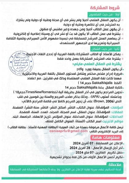 مسابقة وطنية حول "الإعلام والاتصال والأمن السيبراني" 2