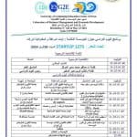 "المؤسسات الناشئة و المقاول الذاتي "عنوان اليوم الدراسي الذي نظمته جامعة التكوين المتواصل بمراكزها عبر الوطن 17