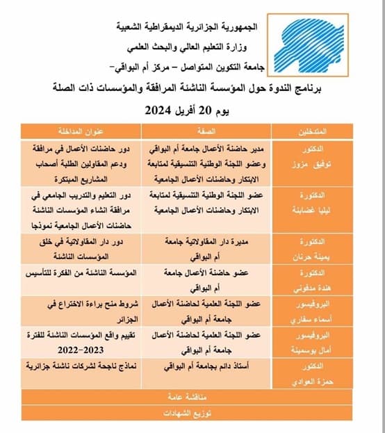 تنظيم ندوة علمية بمناسبة يوم العلم بمركز أم البواقي 1