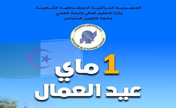 تهنئة بمناسبة عيد العمال