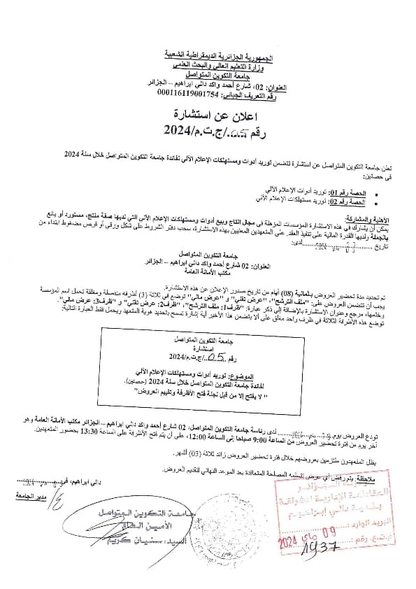 إعلان عن استشارات 2