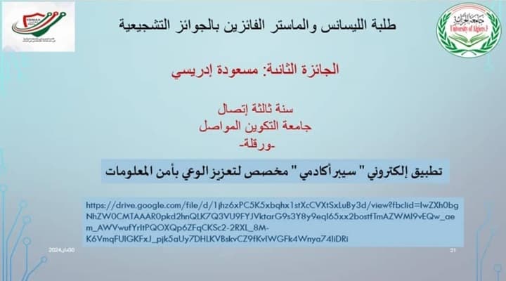 تهنئة مدير الجامعة للطالبة المتحصلة على الجائزة التشجعية الثانية في المسابقة الوطنية حول الاعلام و الاتصال 2
