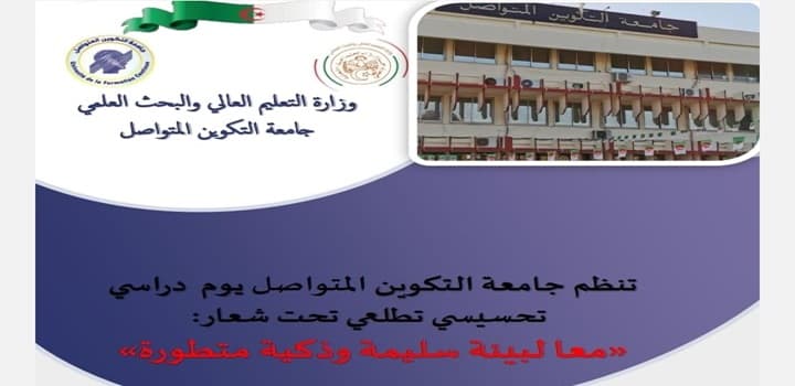 يوم دراسي حول البيئة بمناسبة اليوم العالمي للبيئة