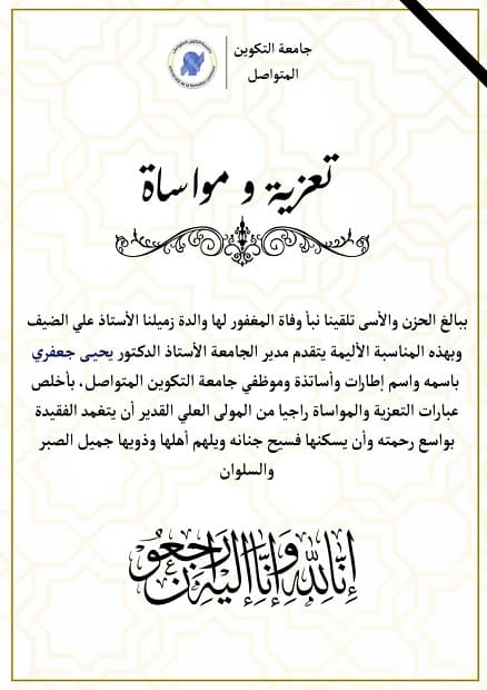 تعزية ومواساة 1